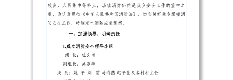 【工作方案】乡镇2019年消防安全应急预案