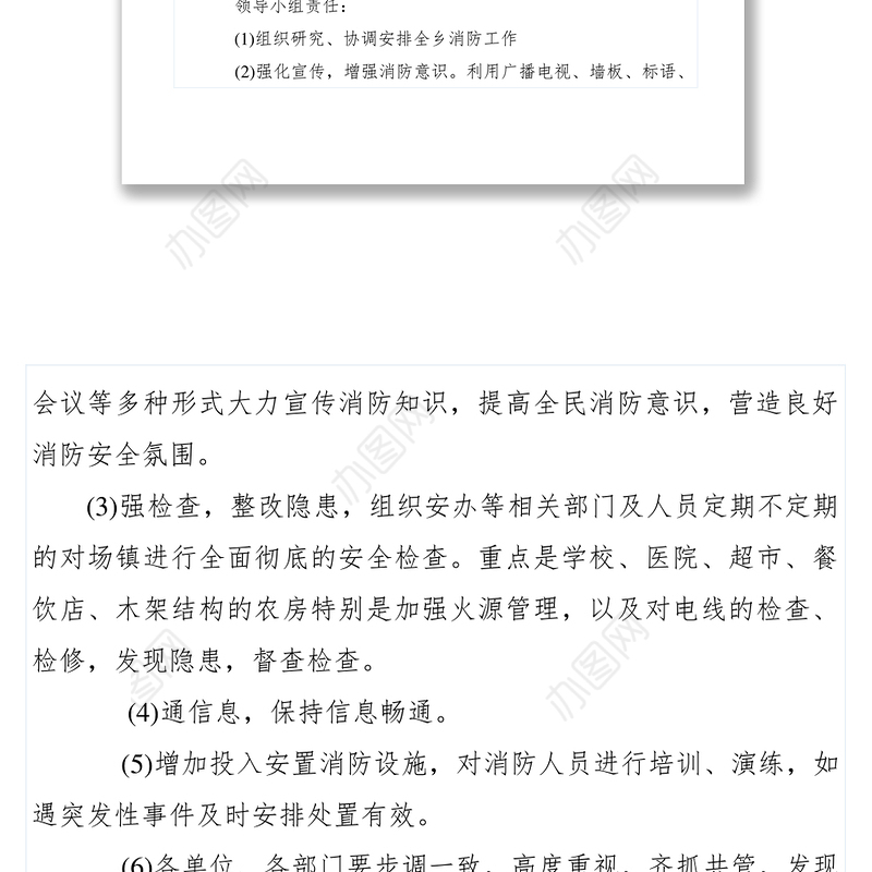 【工作方案】乡镇2019年消防安全应急预案