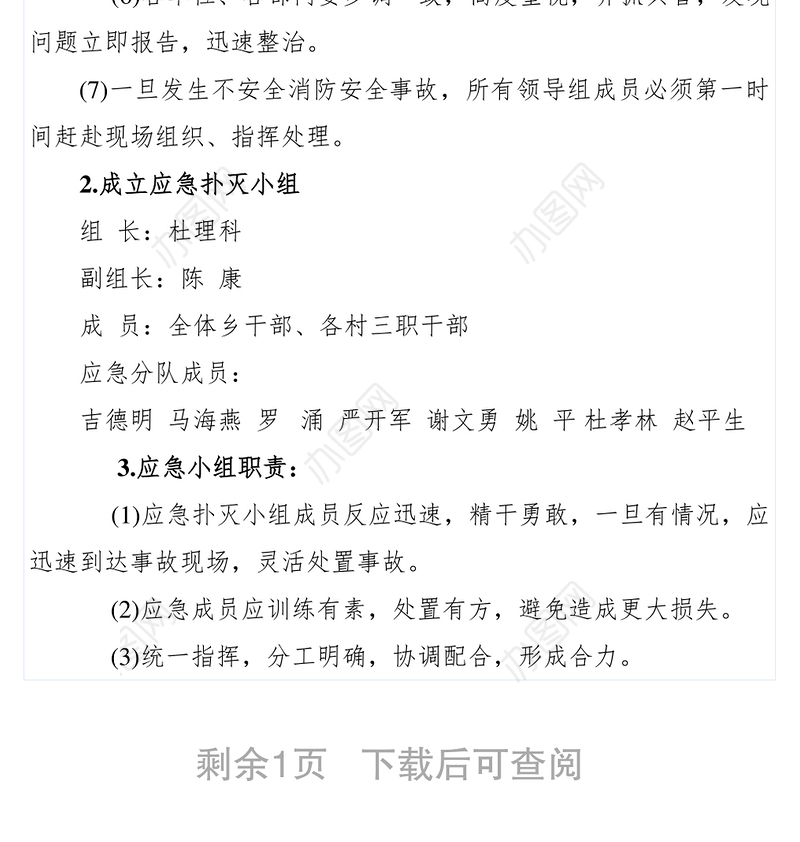 【工作方案】乡镇2019年消防安全应急预案