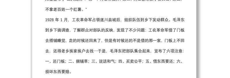 “三大纪律八项注意”的回望及思考