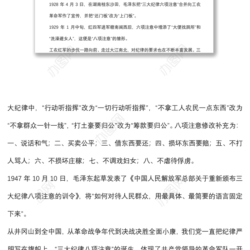 “三大纪律八项注意”的回望及思考