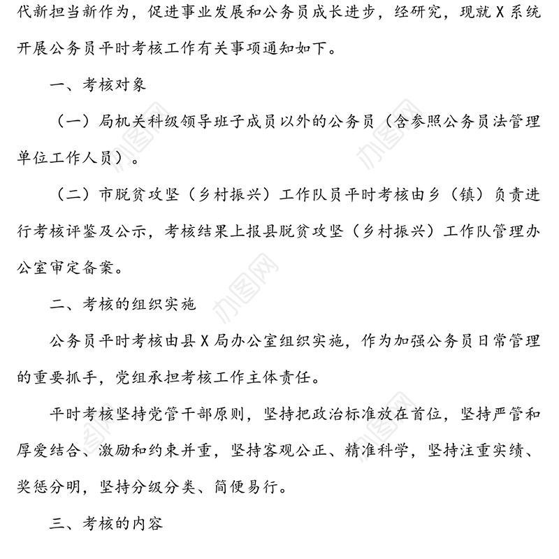 关于进一步加强和改进公务员考核工作实施方案(附公务员平时考核情况表格)