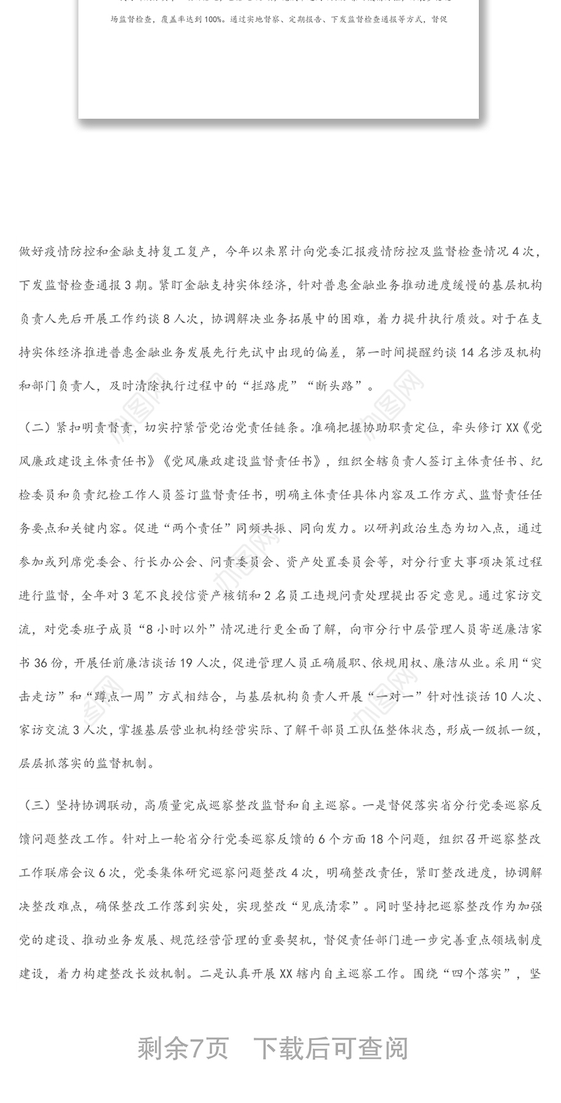 纪委书记在2022年党风廉政建设暨纪检工作会议上的讲话