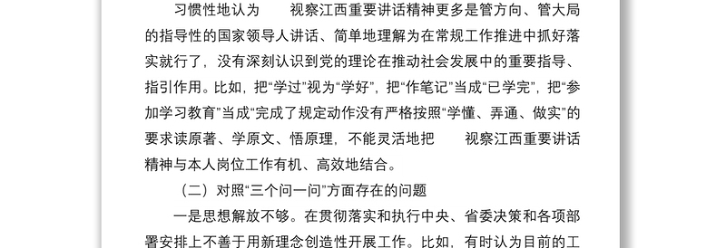 2022年“狠抓工作落实”专题组织生活会个人对照检查材料