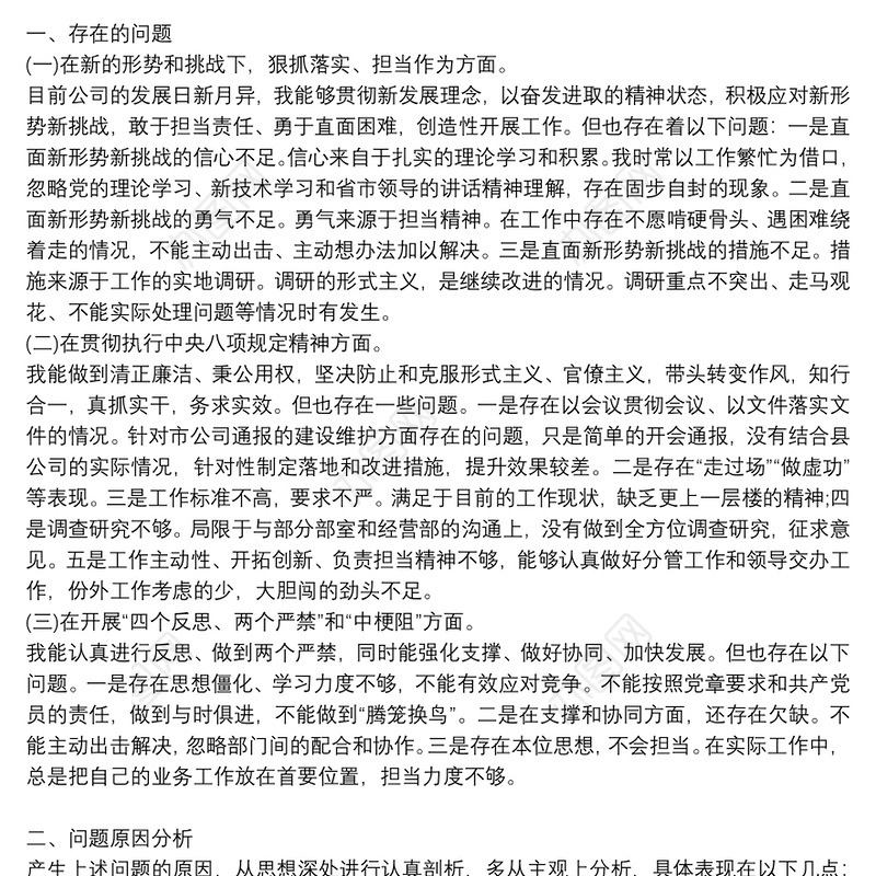 关于2022年党员组织生活会批评与自我批评【三篇】