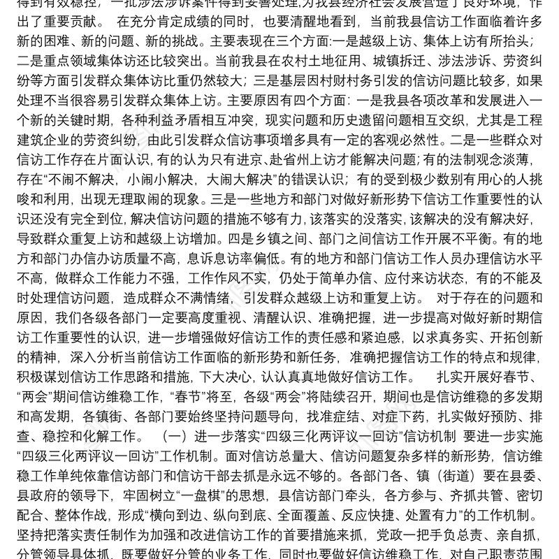在贵定县信访维稳工作会议上的讲话