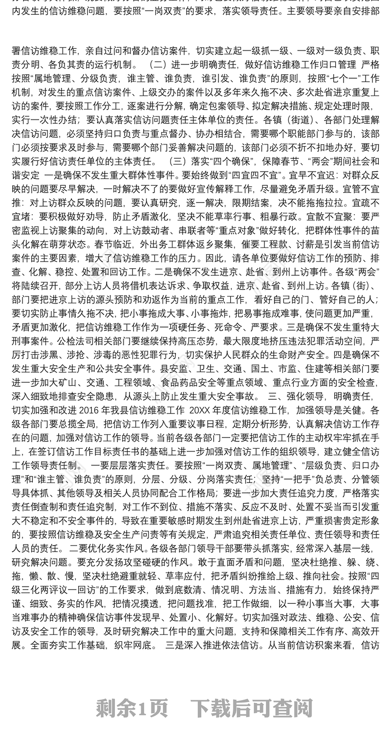 在贵定县信访维稳工作会议上的讲话