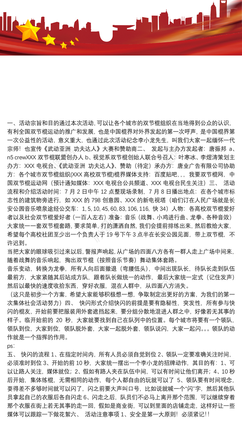 快闪活动策划方案_快闪活动策划书范本