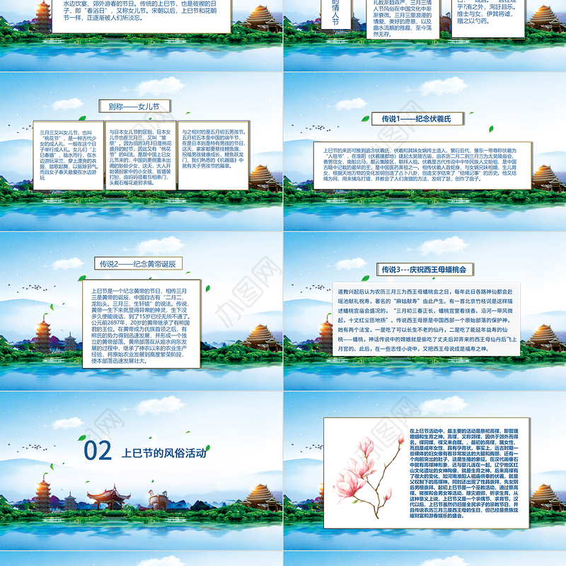 中国少数民族传统节日三月三上巳节PPT模板