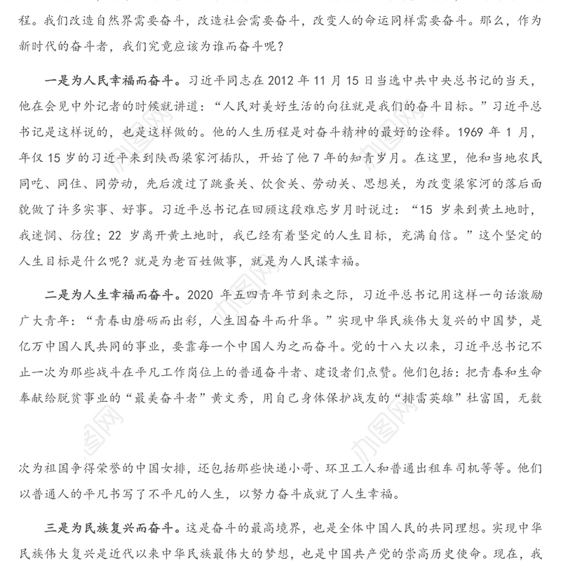 专题党课：发扬“三种精神” 做新时代最强奋斗者