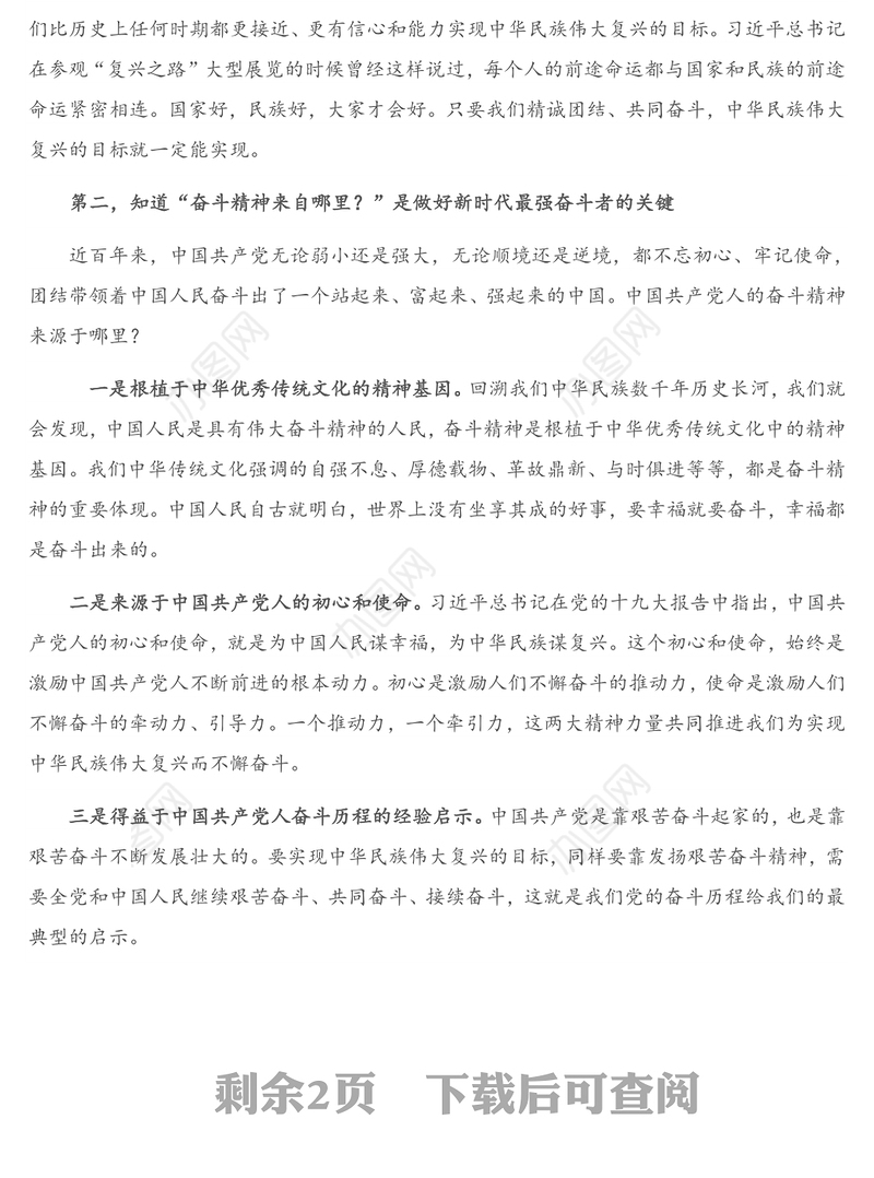 专题党课：发扬“三种精神” 做新时代最强奋斗者