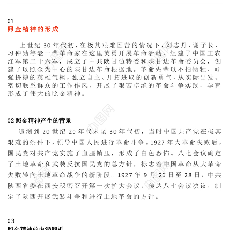 精美大气照金精神PPT中国共产党人的精神谱系课件(讲稿)