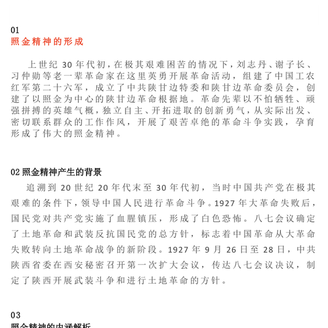 精美大气照金精神PPT中国共产党人的精神谱系课件(讲稿)