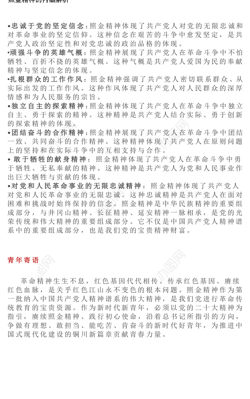 精美大气照金精神PPT中国共产党人的精神谱系课件(讲稿)