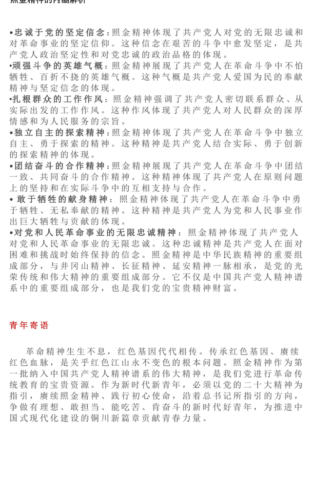 精美大气照金精神PPT中国共产党人的精神谱系课件(讲稿)