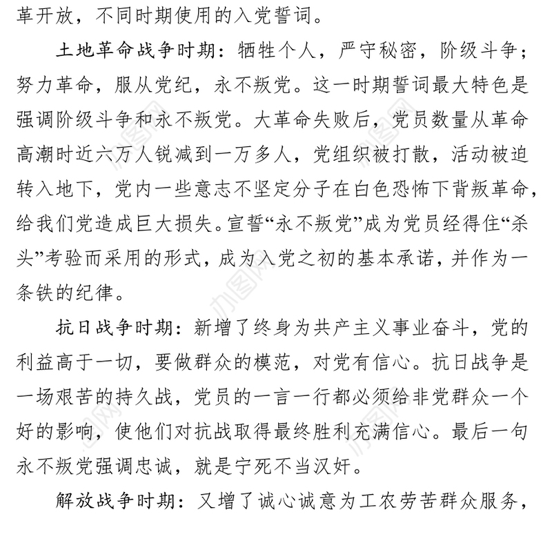 重温入党誓词永远忠诚于党优秀党课