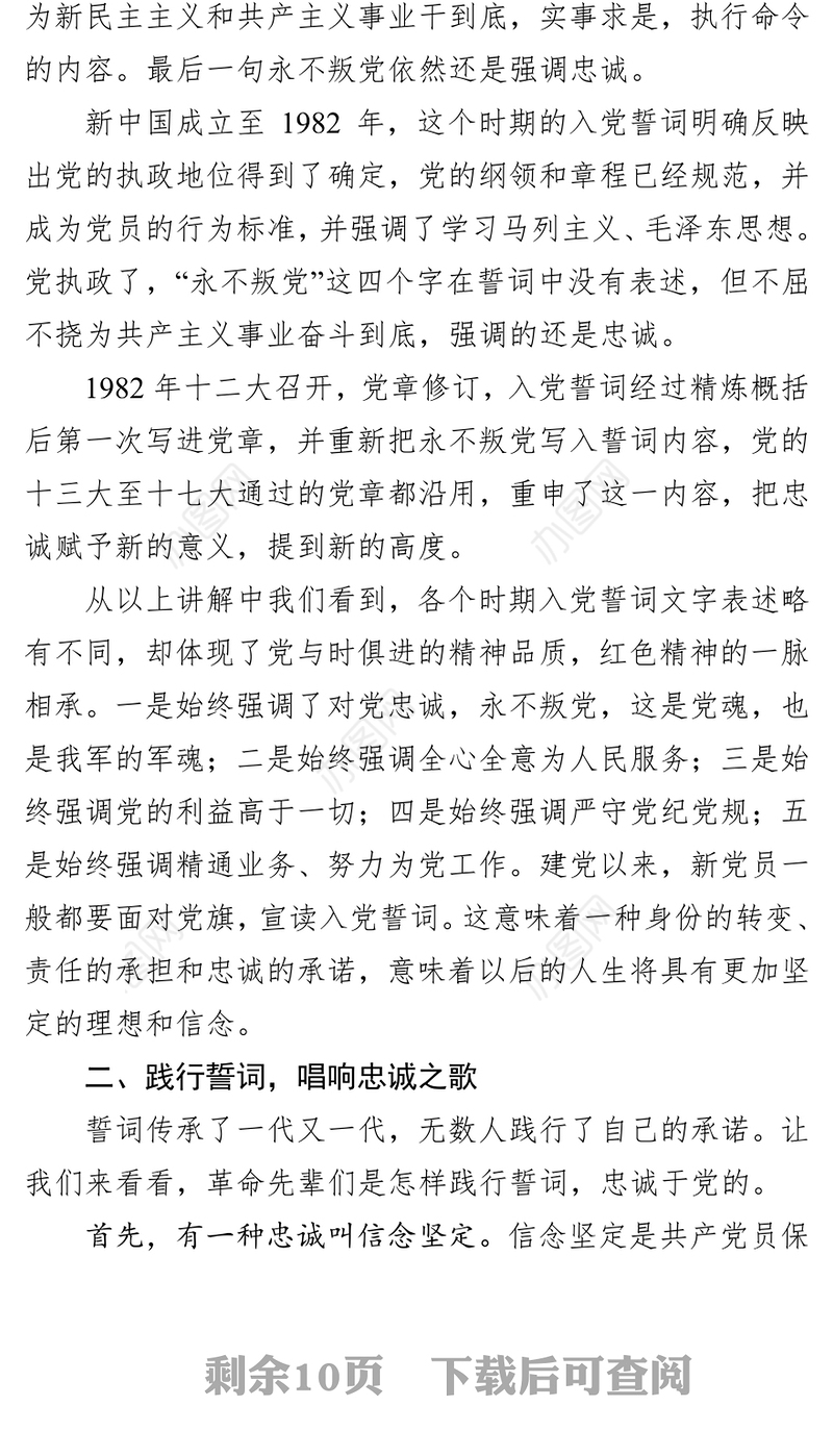 重温入党誓词永远忠诚于党优秀党课