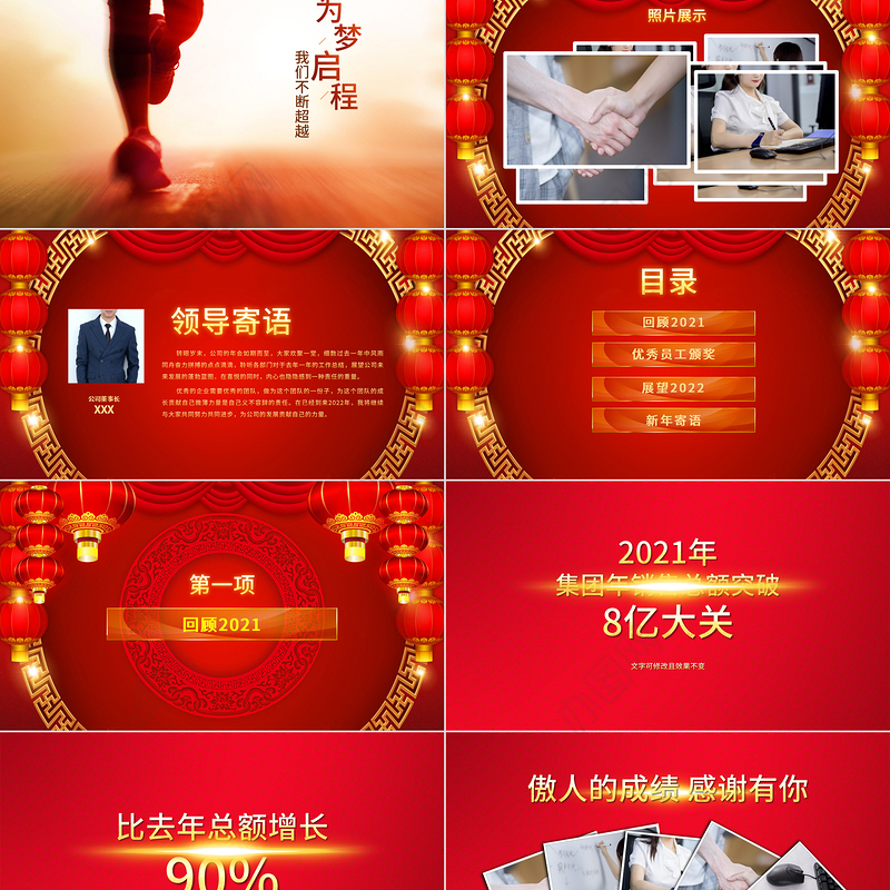 2022虎年誓师大会PPT虎年震撼炫酷企业年会年终员工表彰大会颁奖典礼模板