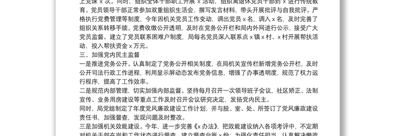 司法局2021年党建工作汇报