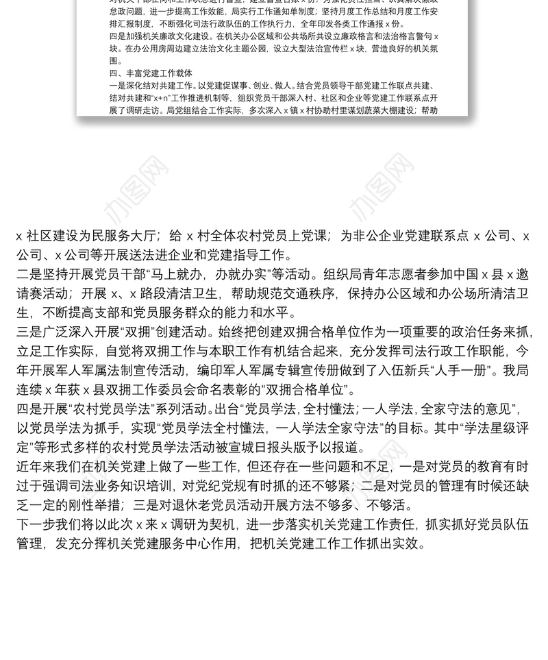 司法局2021年党建工作汇报