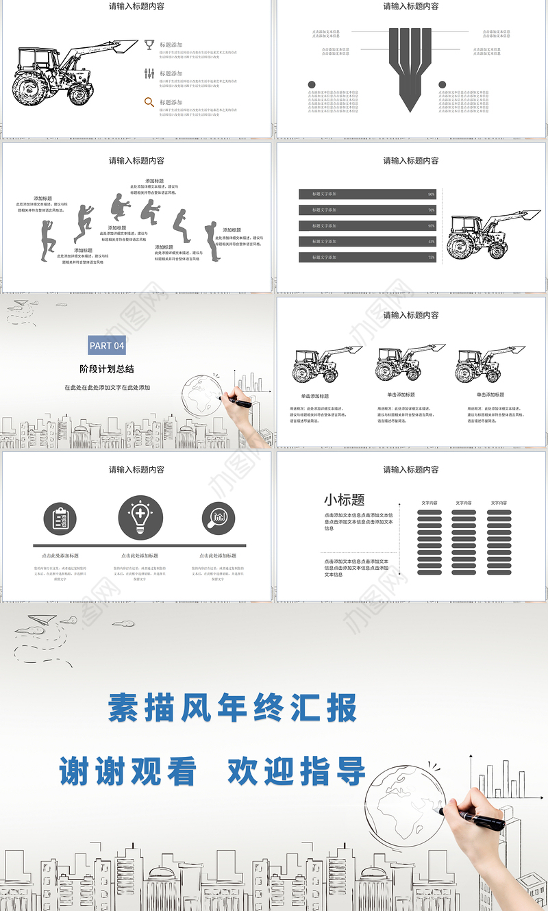 浅色淡雅简约风素描年终工作汇报总结PPT模板