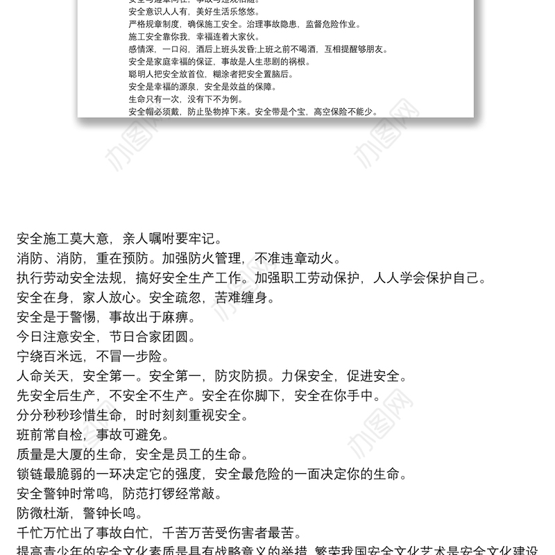 安全生产月宣传标语