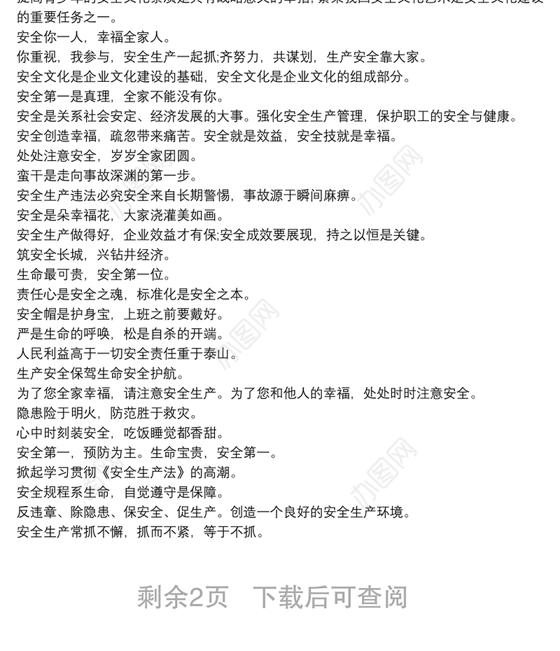 安全生产月宣传标语