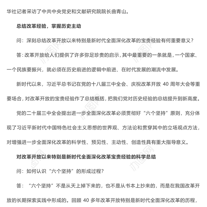 创意简洁风2024深刻把握进一步全面深化改革的重大原则PPT(讲稿)