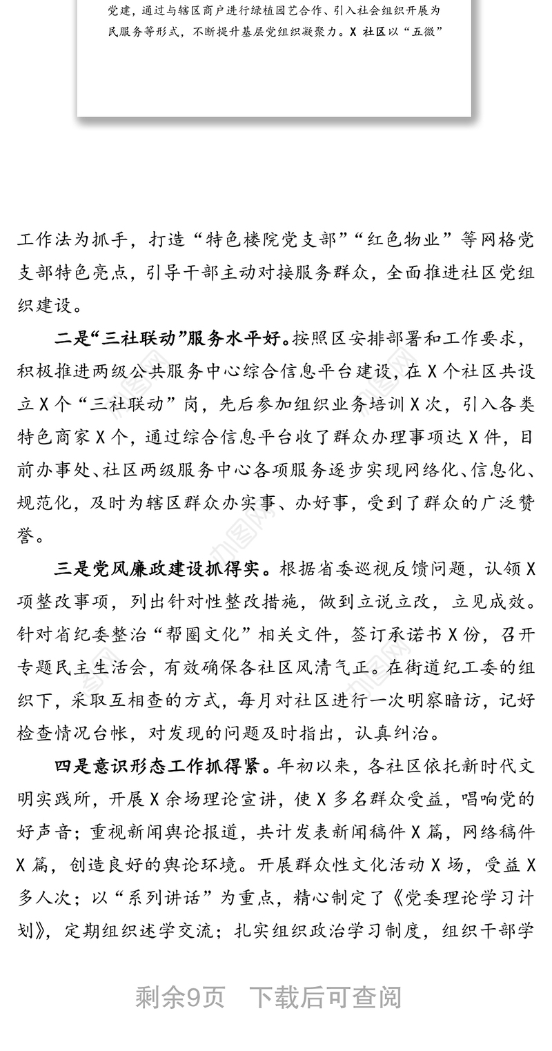 向第X巡察工作组的情况汇报