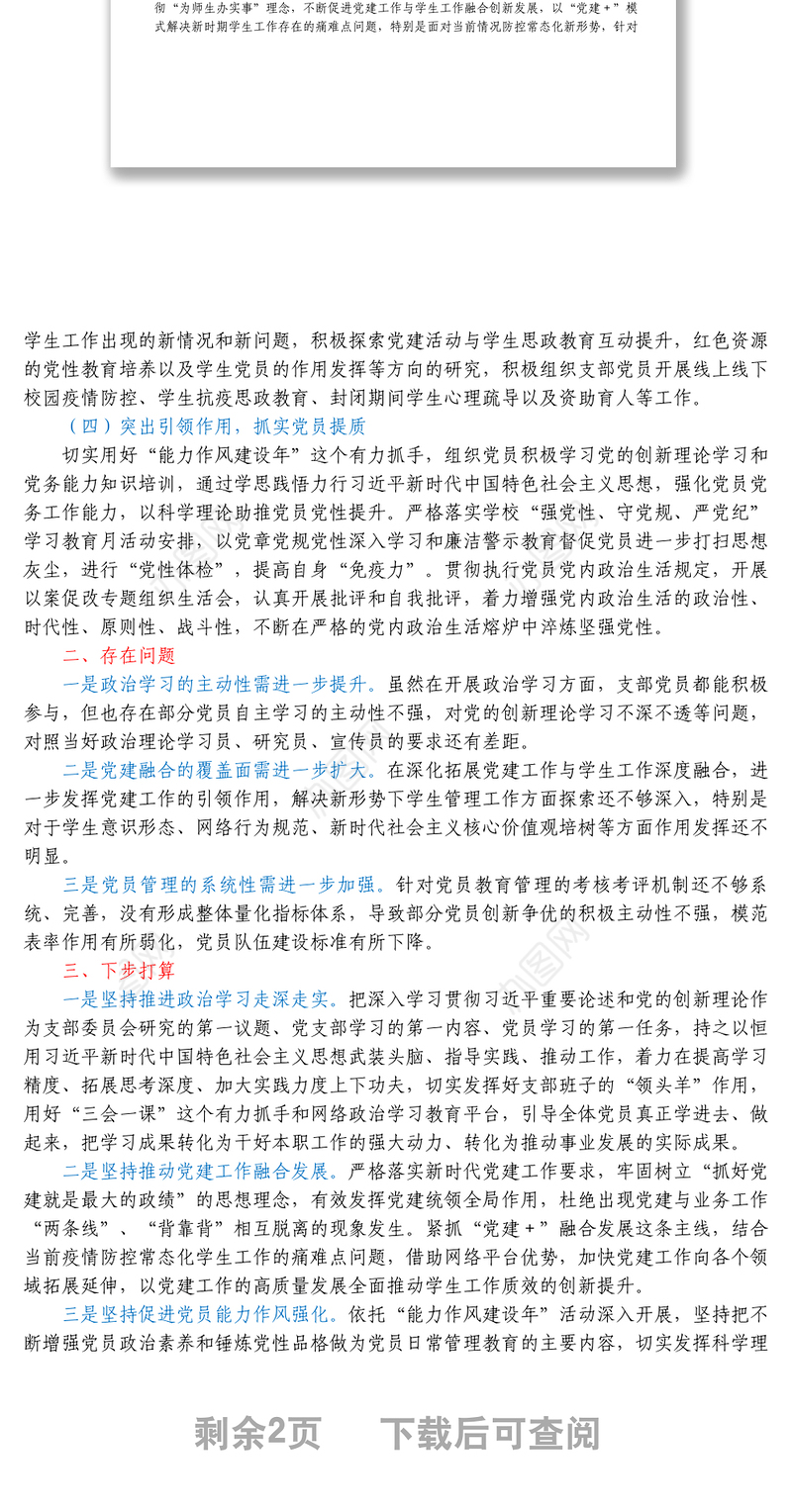 2022党支部上半年工作总结