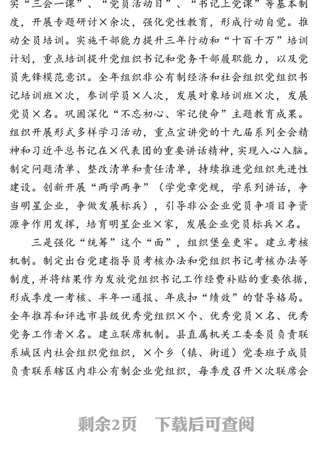 用好“绣花”功夫着力谋篇布局推动非公党建强化引领作用-县委组织部长在全市非公企业党建座谈会上的经验介绍