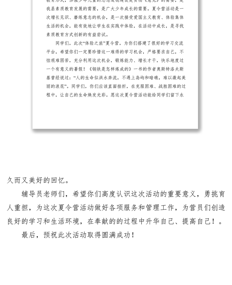 2021县委领导在夏令营开营仪式上的讲话