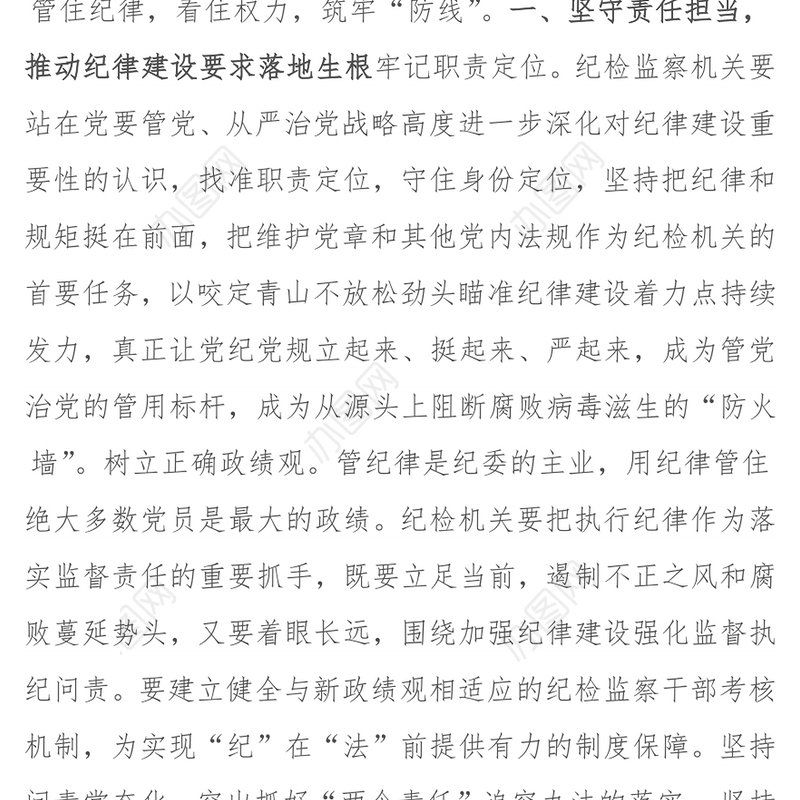 西安市纪委书记杨鑫:扭住纪律建设不放松做党章党纪党规忠实捍卫者