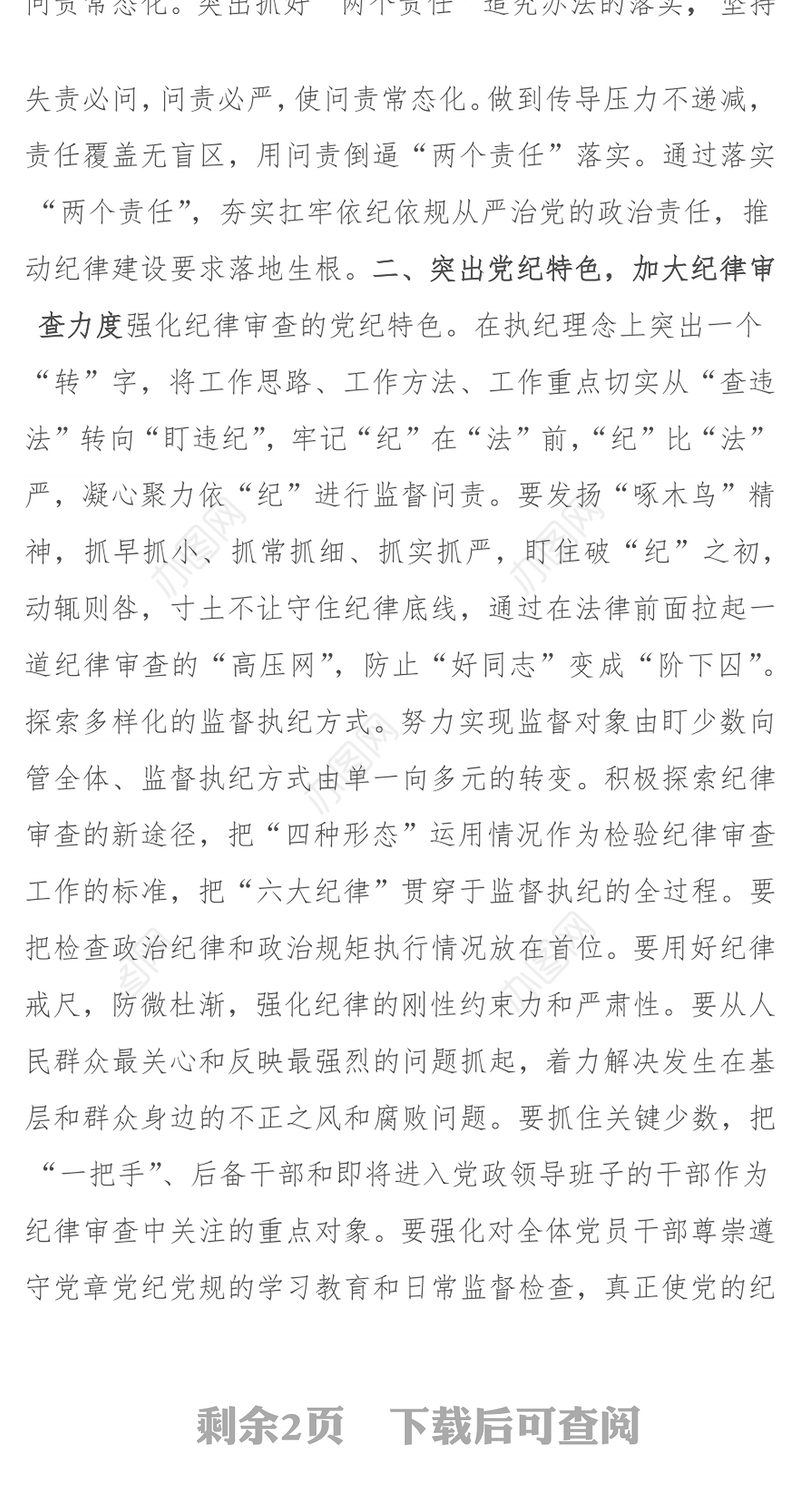西安市纪委书记杨鑫:扭住纪律建设不放松做党章党纪党规忠实捍卫者