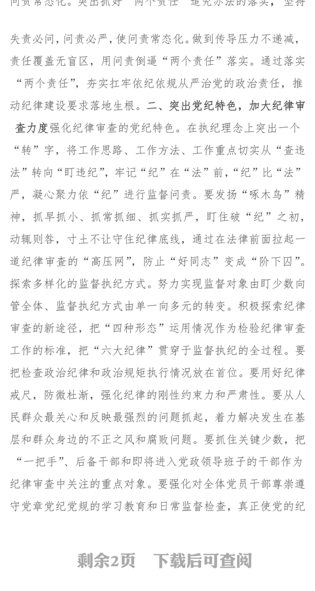 西安市纪委书记杨鑫:扭住纪律建设不放松做党章党纪党规忠实捍卫者