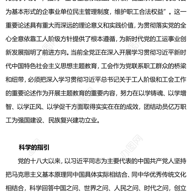工会工作PPT红色简洁开创新时代工运事业和工会工作新局面课件(讲稿)