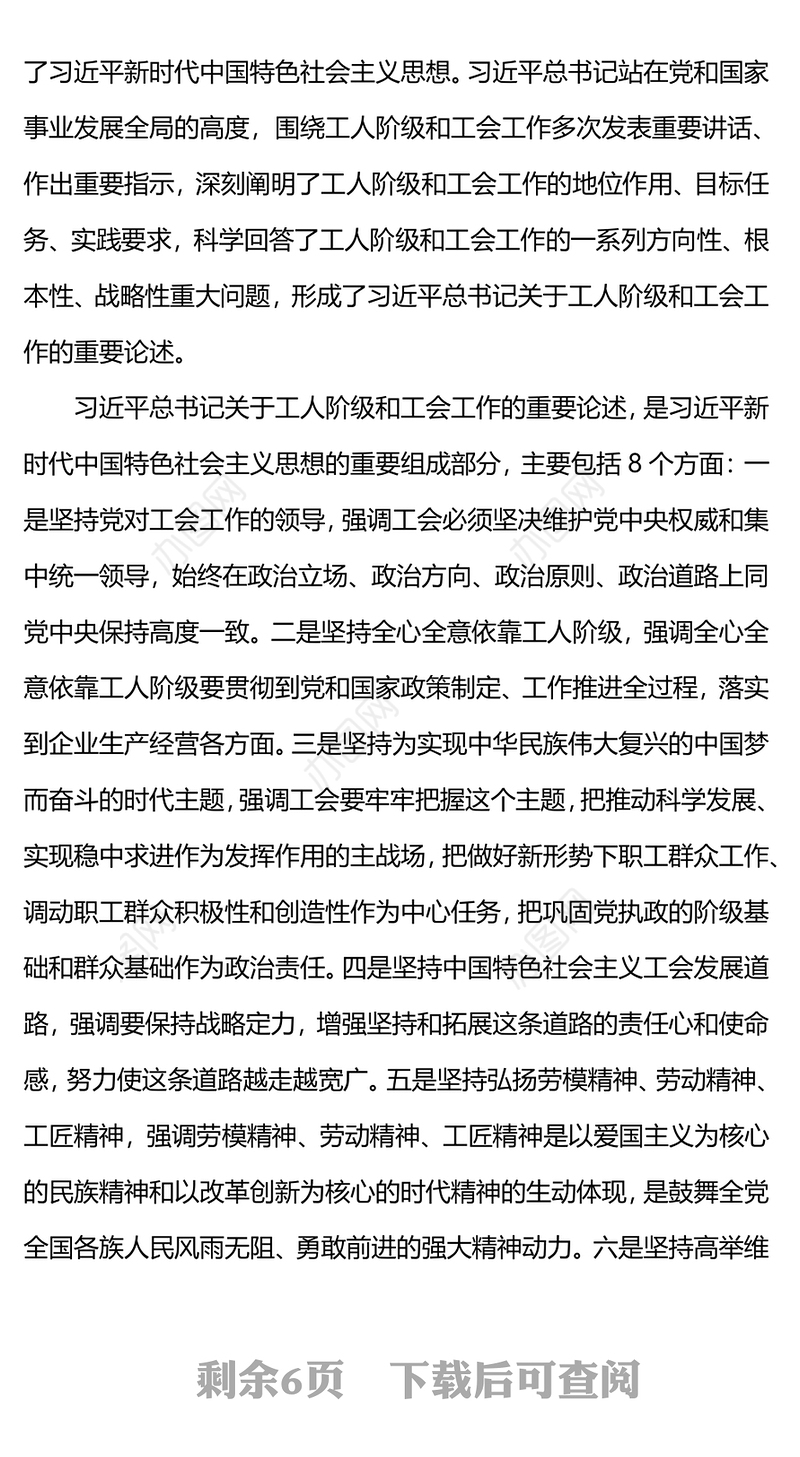 工会工作PPT红色简洁开创新时代工运事业和工会工作新局面课件(讲稿)