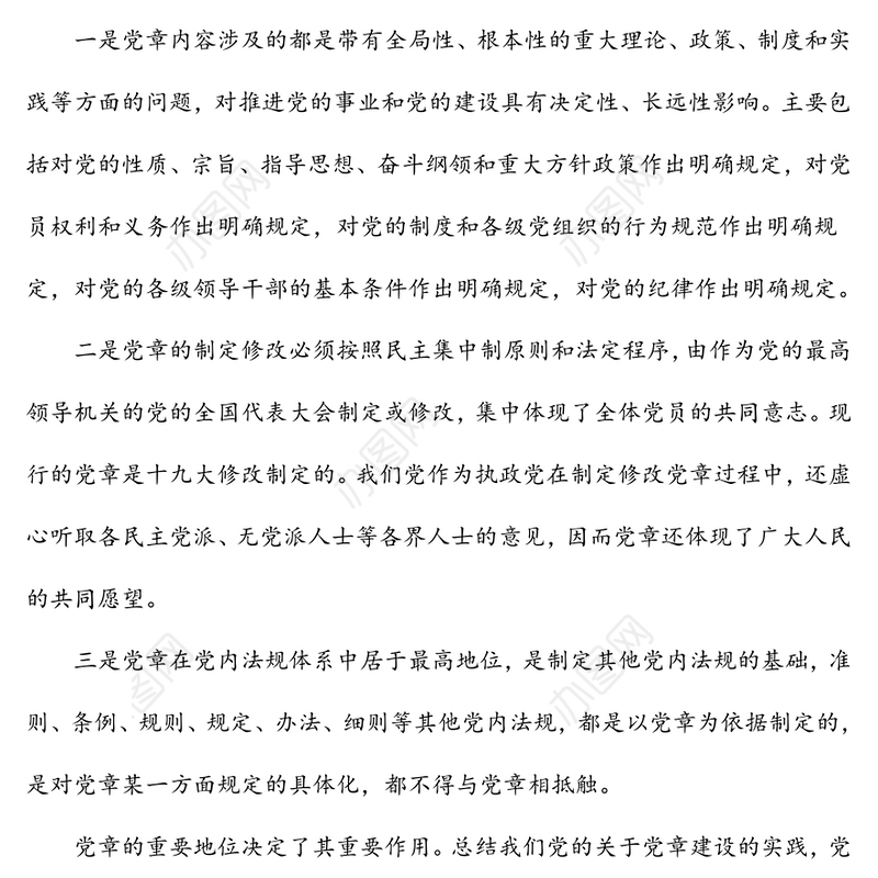 学习《中国共产党章程》交流发言