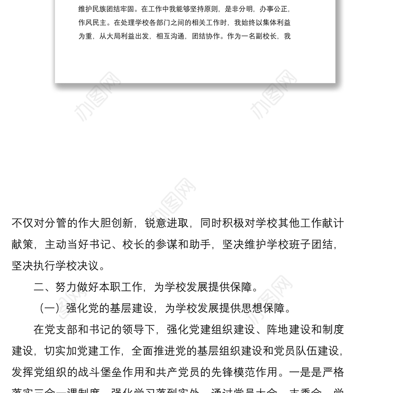 2021党支部副书记副校长述职报告