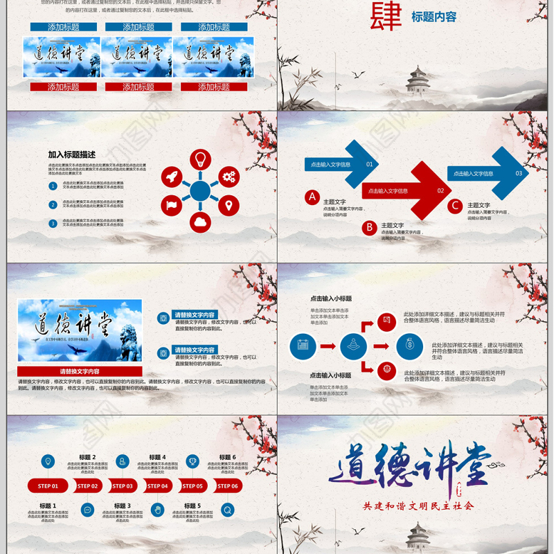 中国风道德讲堂课件ppt模板