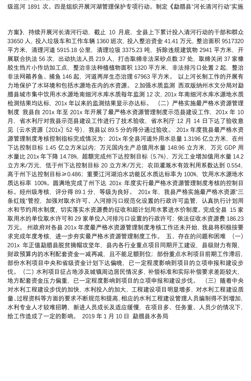 勐腊县水务局关于《政府工作报告主要工作任务分解》落实情况