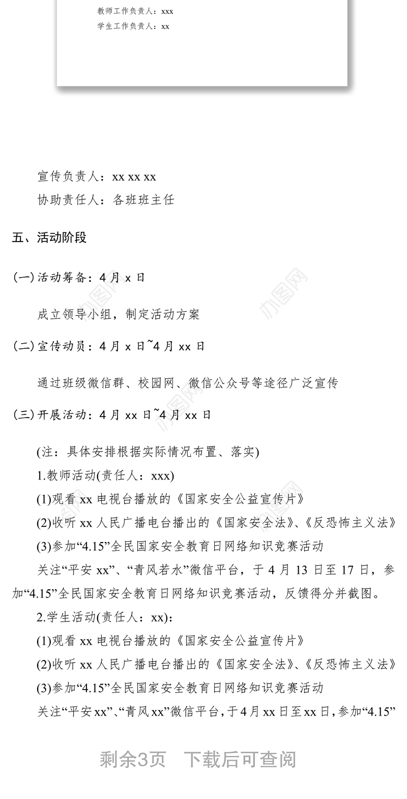 2020年全民国家安全教育日活动方案（学校）