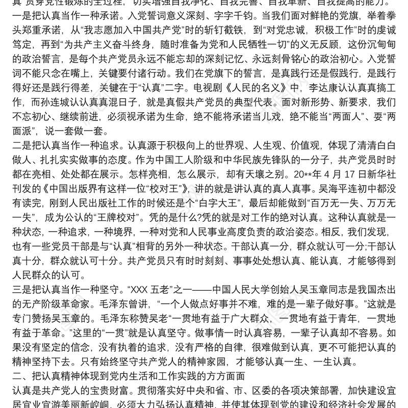 20xx年“党支部”主题党日书记党课讲稿