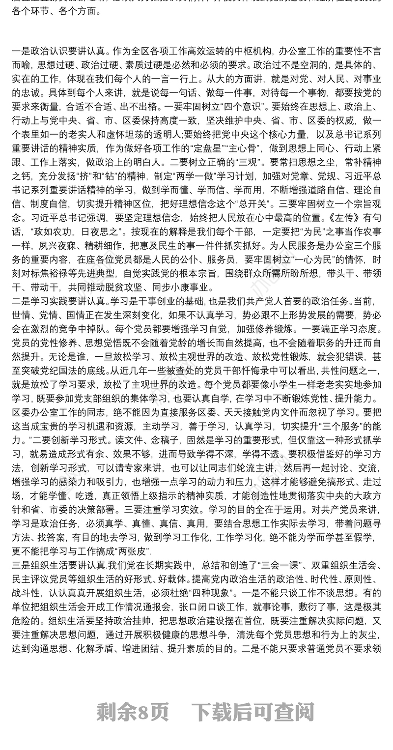 20xx年“党支部”主题党日书记党课讲稿