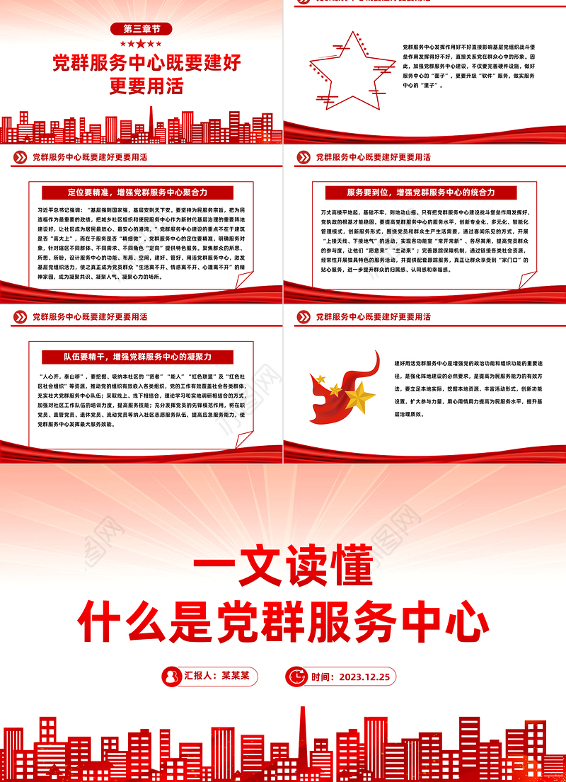一文读懂什么是党群服务中心PPT精美大气发挥基层党组织战斗堡垒作用微党课