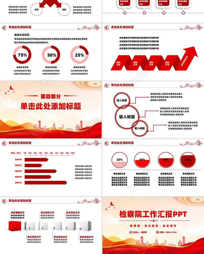 精美风关于检察院工作汇报年终工作总结述职报告PPT下载