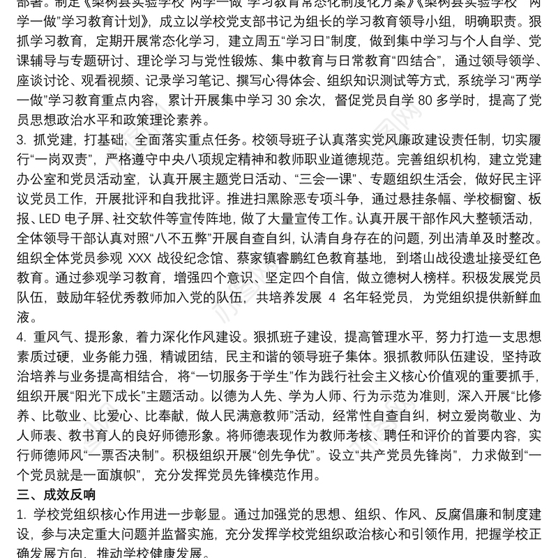 2021学校党建工作典型案例最新