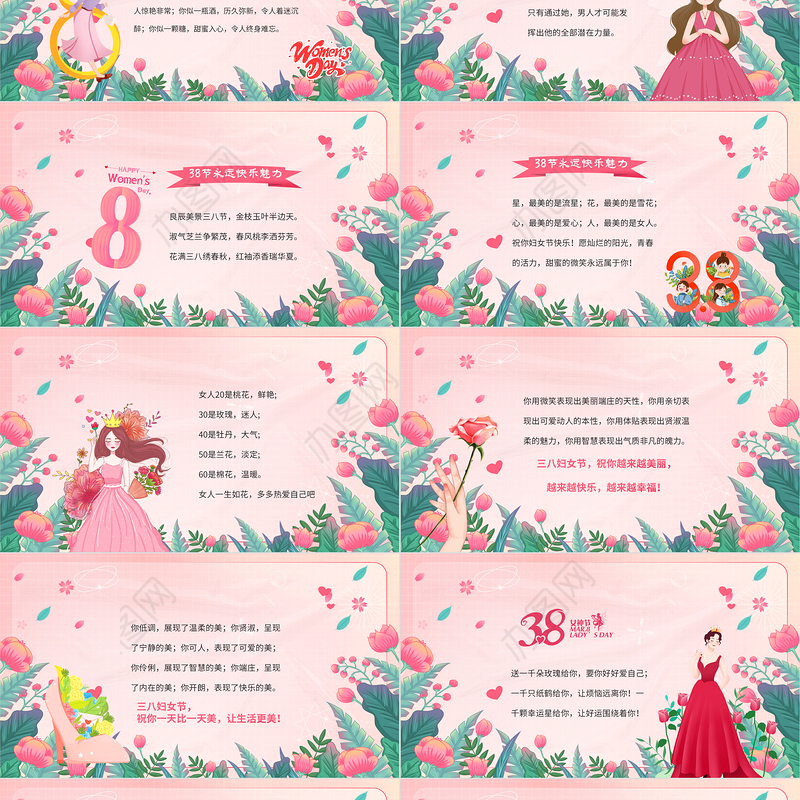 三八女神节PPT精美粉色妇女节活动安排策划下载