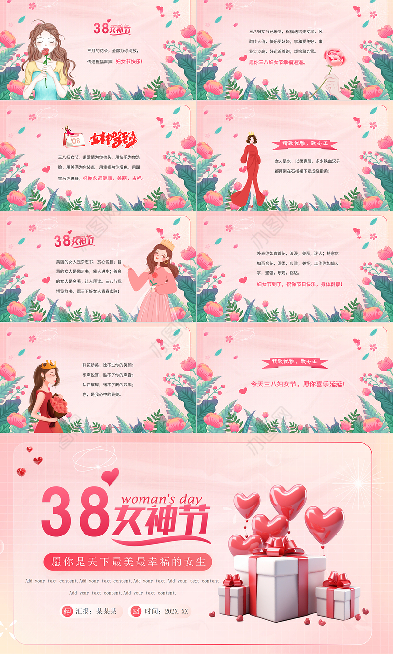 三八女神节PPT精美粉色妇女节活动安排策划下载