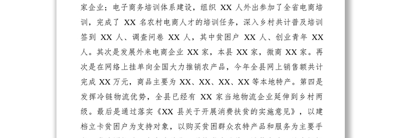 2021【简报信息】脱贫攻坚典型案例之消费扶贫